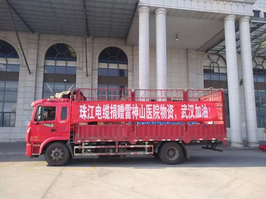 病毒無情，珠江有愛|“珠江電纜”“亞洲電纜”助力雷神山醫(yī)院建設(shè)，共抗疫情，武漢加油！