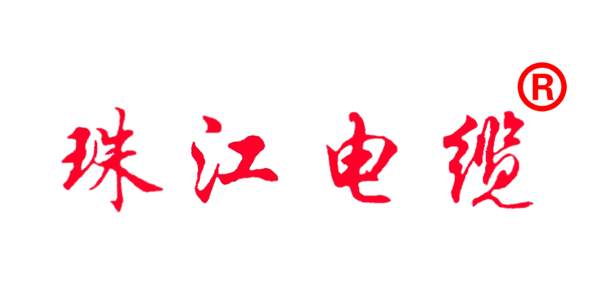 【珠江電纜】認準這個商標，別再被騙了