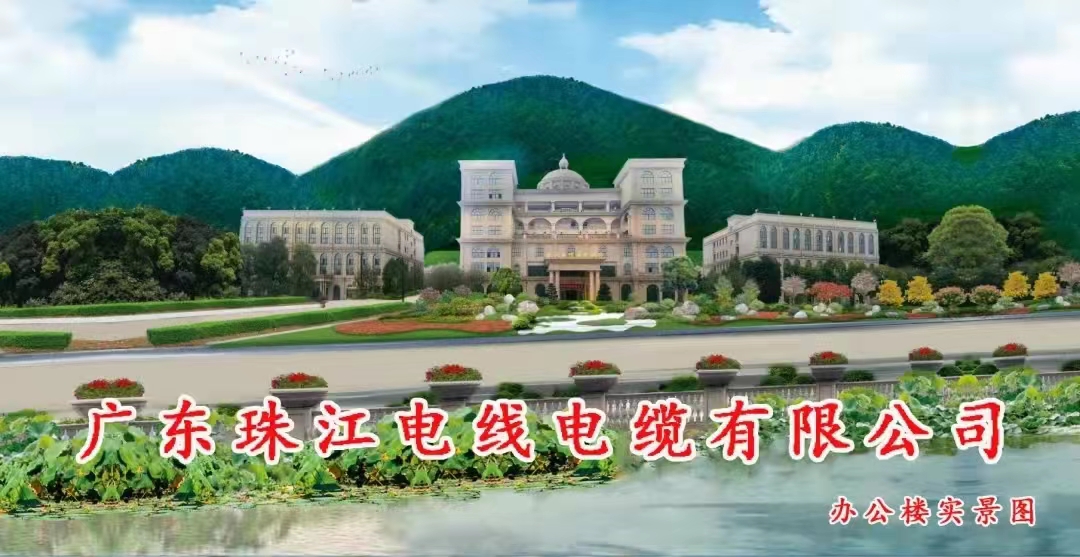 【珠江電纜】低煙無鹵電纜通常被稱為環(huán)保電纜，他們是同一種電纜？